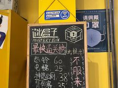 -谜盒子奇幻密室(南屏店)
