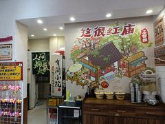 -石榴姐•山城小馆(创始店)
