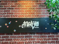 -机械师超级密室(大唐西市店)