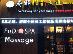 -澜悦汇推拿足道(蓝村路店)