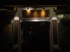 门面-九龙湾·御膳坊(九龙窠路店)
