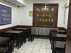 -糯米香(长江路店)
