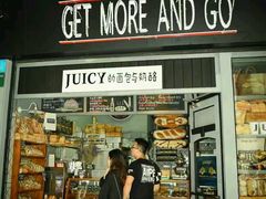 门面-Juicy Bakery(大学路店)