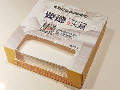 -要德火锅(甪直店)