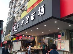 -海云庵农贸市场