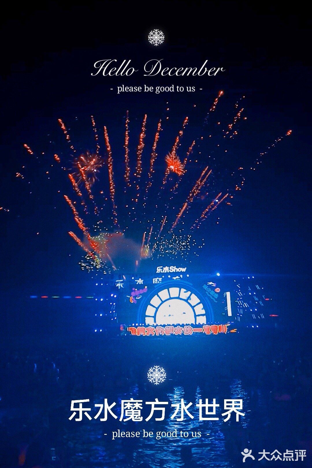 2021年夏季消暑必打卡＃【海上油画世界——长沙乐水魔方】