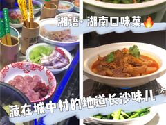 -湘语·湖南家常菜(新洲店)