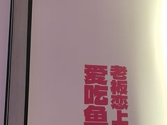 -老板恋上鱼(恒隆广场店)