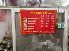 菜单-小吴肠粉