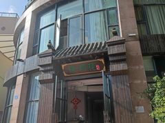 -茉莉花·私房菜(蓝湖郡店)