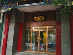 门面-东来顺饭庄(新源里店)