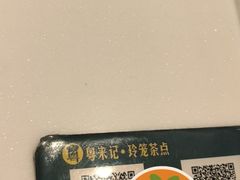 -粤来记·啫啫煲·点心(日月光店)