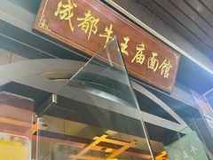 -牛王庙(龙华花园店)