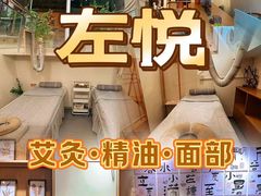 -左悦·艾灸调理·推拿按摩·精油SPA(卓悦汇店)