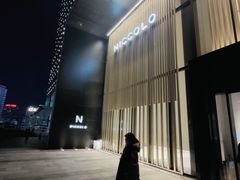 -长沙尼依格罗酒店