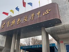 -中国人民解放军空军特色医学中心(空军总医院)