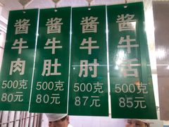 -上海牛羊肉公司塘沽路清真门市部