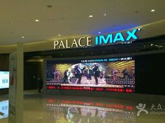 -百丽宫影城(IMAX万象城店)