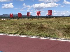 -敕勒川草原