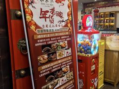 -东来顺饭庄(金泉广场店)