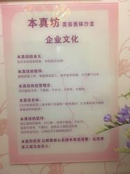 -本真坊美容美体沙龙