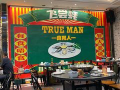 -飞尝蚝·顺德菜·鱼生(顺德总店)