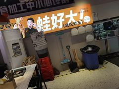 -蛙老爹·蜀香美蛙鱼头(王家湾店)