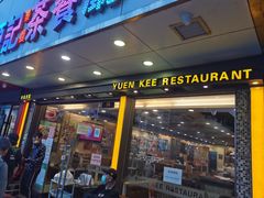 -源记茶餐厅(凤凰店)