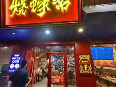 -烧蠔帮·湛江生蚝(工农店)