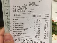 账单-稻香酒家·34年老字号·港式粤菜(汉街店)