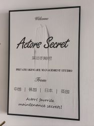 -演员的秘密·皮肤管理