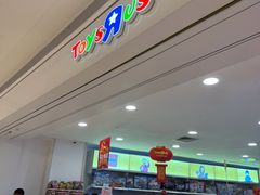 -TOYSRUS玩具反斗城(深圳万象城店)