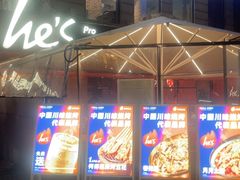 -何师烧烤Pro ·小龙虾·江湖川菜·精酿啤酒(太古里店)