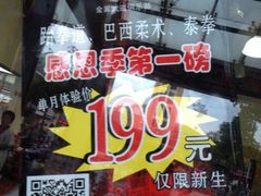 iphone_upload_pic-金翼跆拳道巴西柔术拳击格斗学院