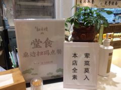 -春风松月楼(七宝万科店)