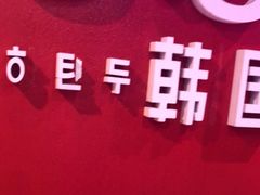 -哈哈碳都·牛肋条无限自助烤肉(宝龙店)