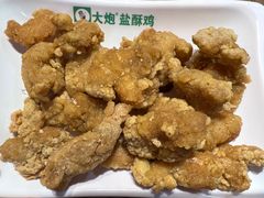 -大炮盐酥鸡(新街口店)