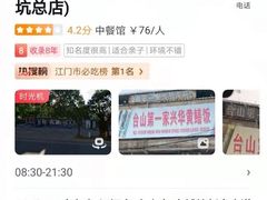 -台山第一家兴华黄鳝饭·黄鳝婆(彭沙坑总店)