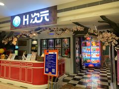 -H次元沉浸剧情密室(街道口店)