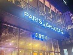 -巴黎贝甜(五道口店)