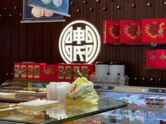 -申氏糕点(三好街店)