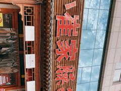 -小崔家臊子面(蔡家坡总店)