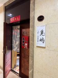 -觅屿日式脱毛美肤