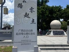 -大清国一号界碑