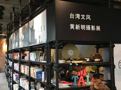 -太麻里文创咖啡馆(创意设计中心店)