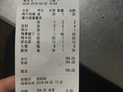 账单-火云龙烤肉(紫荆花店)