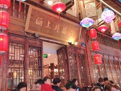 -涌上外婆桥(南塘店)