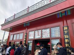 -秋栗香(地安门店)