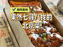 -七寻八找·胡同菜