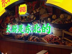 -那红花·东北菜铁锅炖(仙林金鹰店)